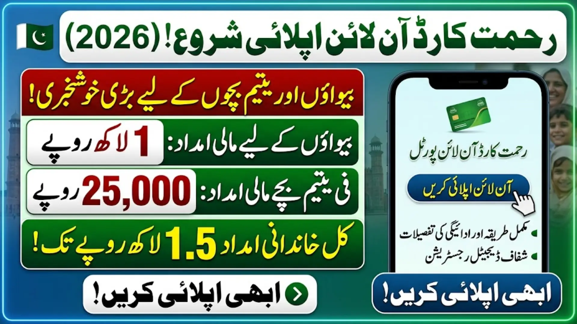 Rahmat Card Online Apply in a Simple And Easy Way To Get Payment Full Details
